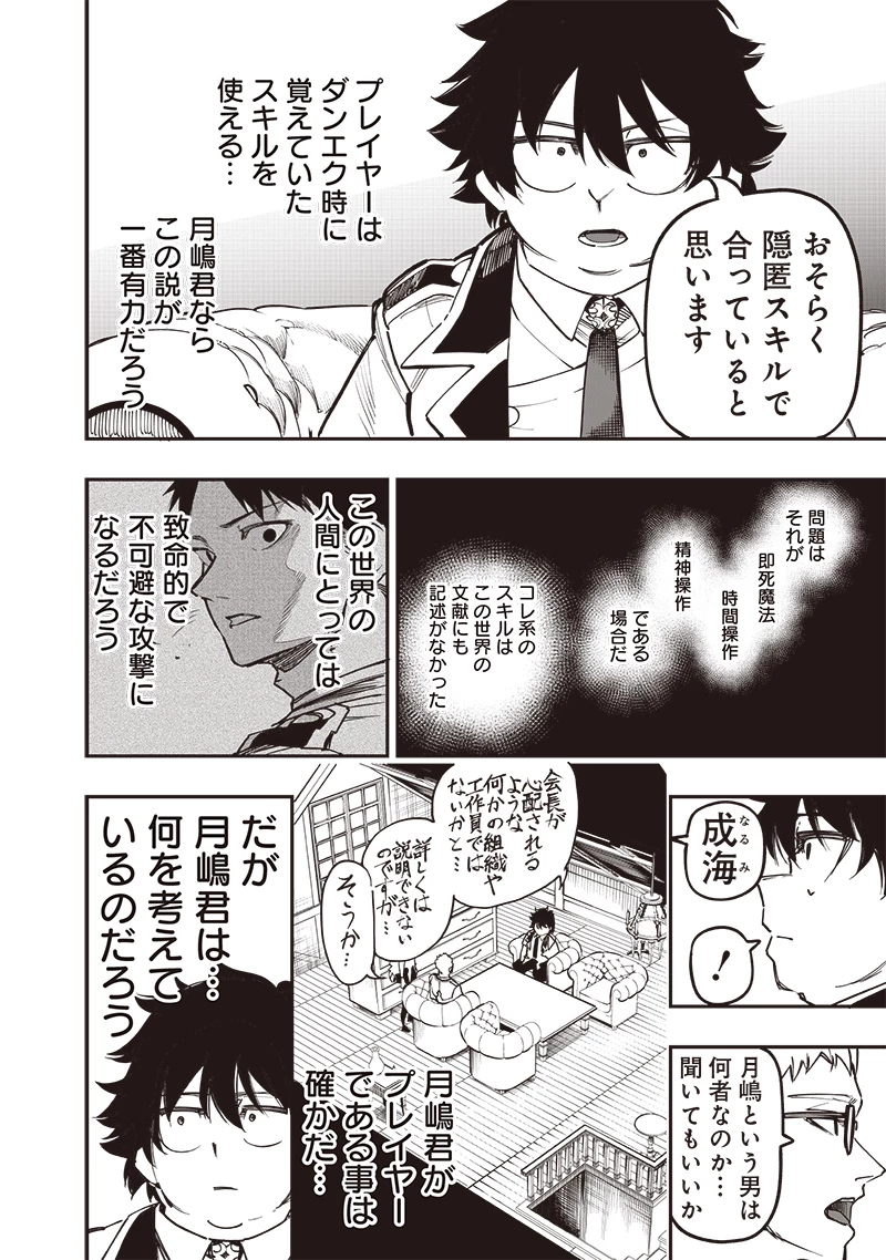 災悪のアヴァロン 第76話 - 13