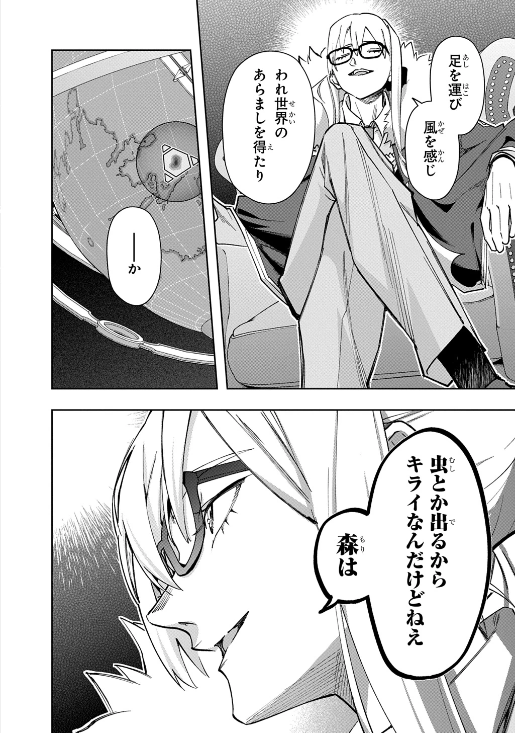 はめつのおうこく 第55.2話 - 26