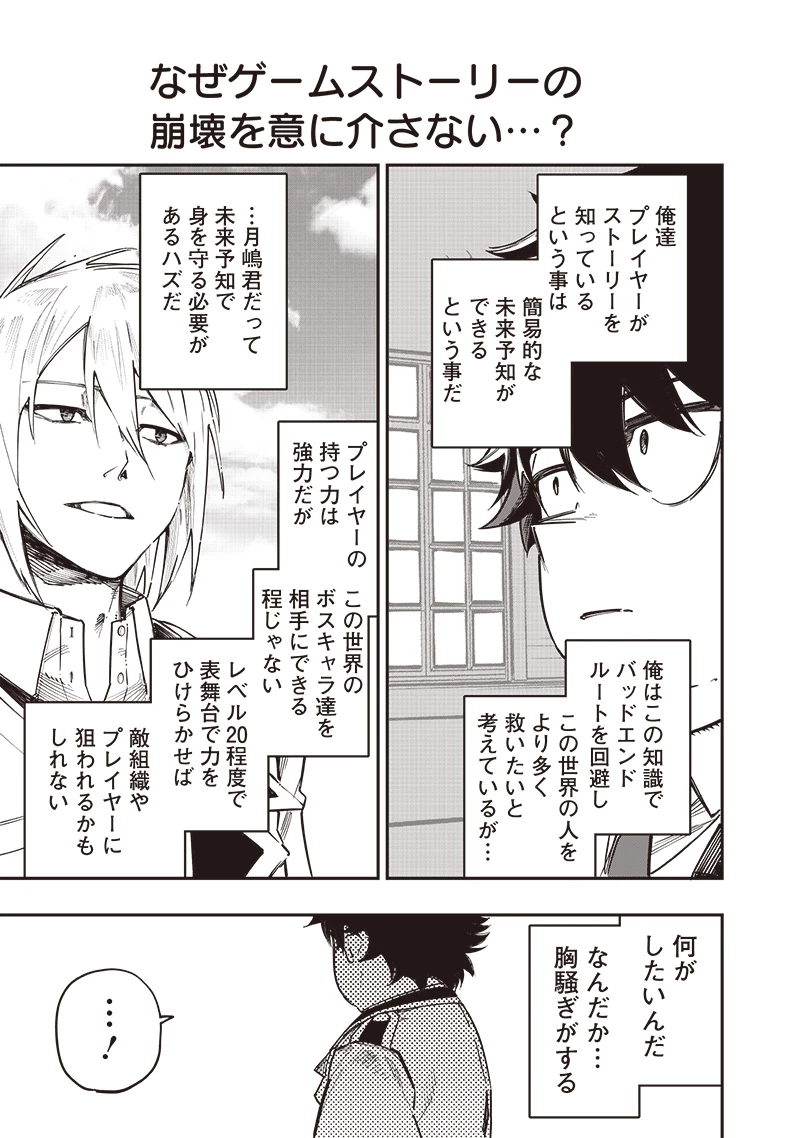 災悪のアヴァロン 第76話 - 14