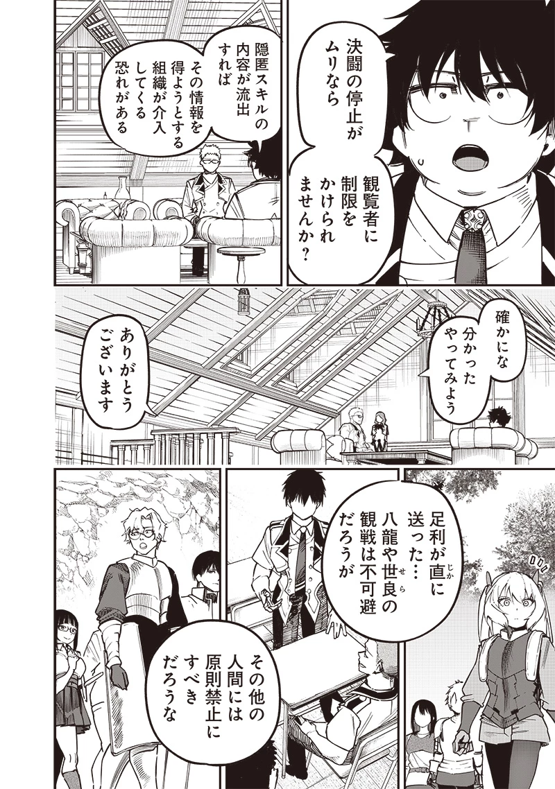 災悪のアヴァロン 第76話 - 15
