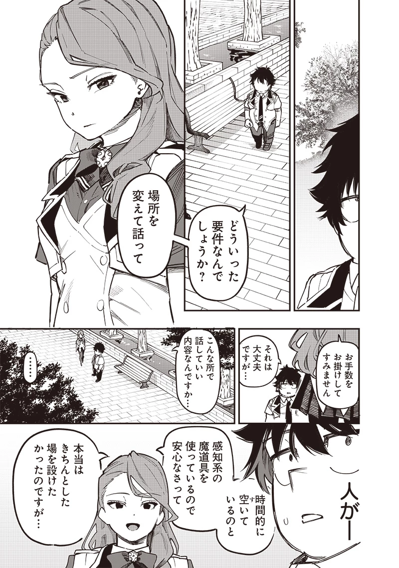 災悪のアヴァロン 第76話 - 16