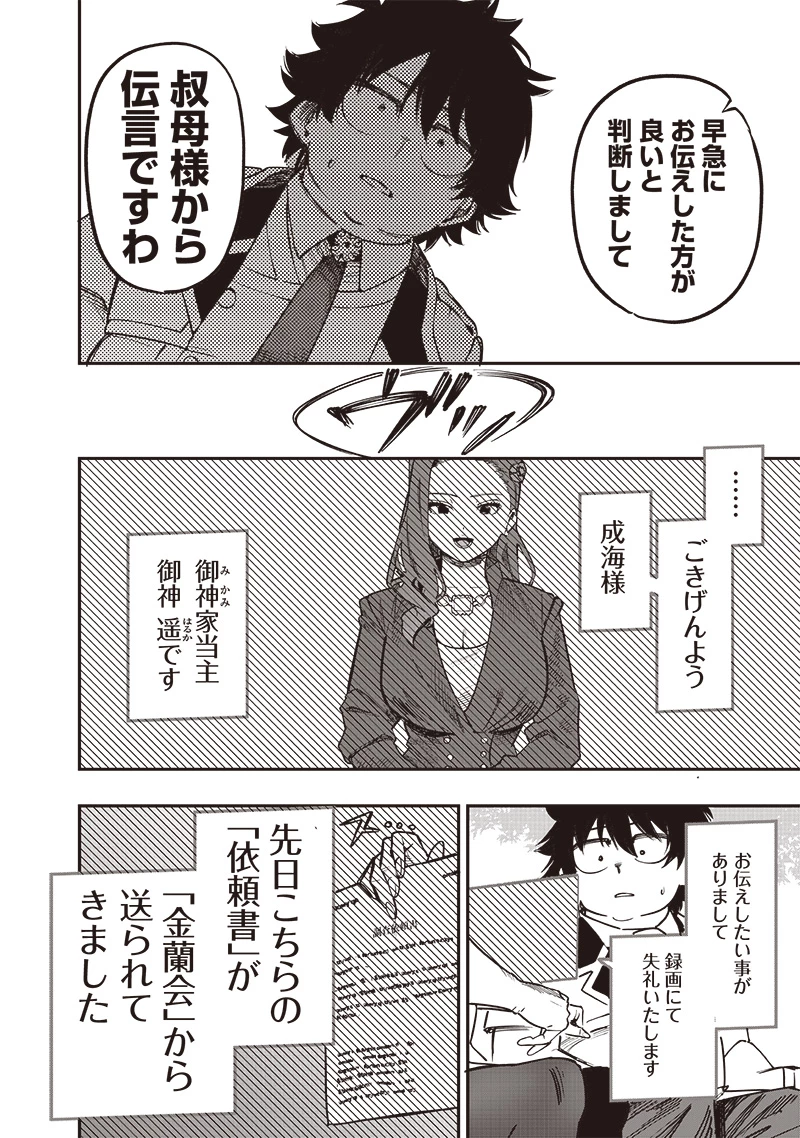 災悪のアヴァロン 第76話 - 17