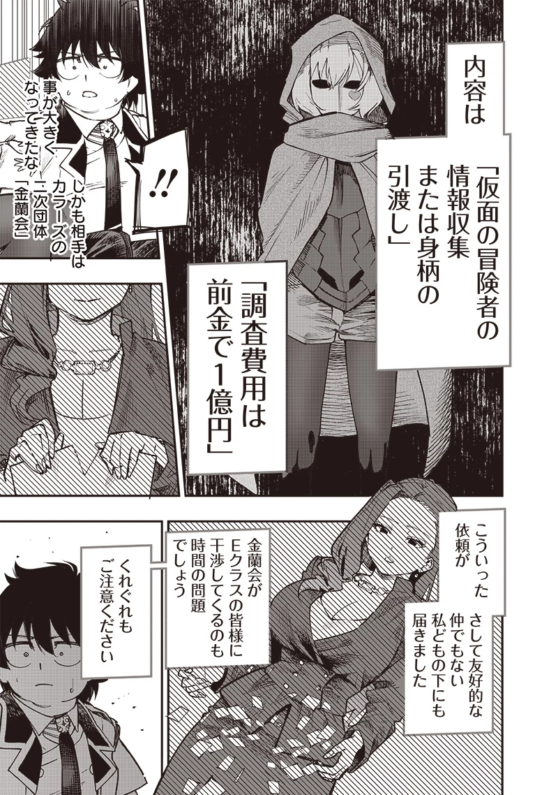 災悪のアヴァロン 第76話 - 18