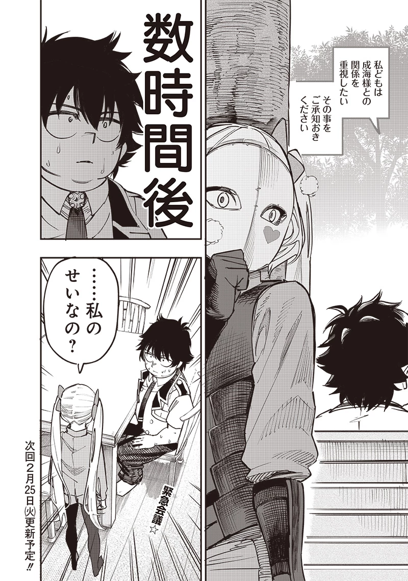 災悪のアヴァロン 第76話 - 19