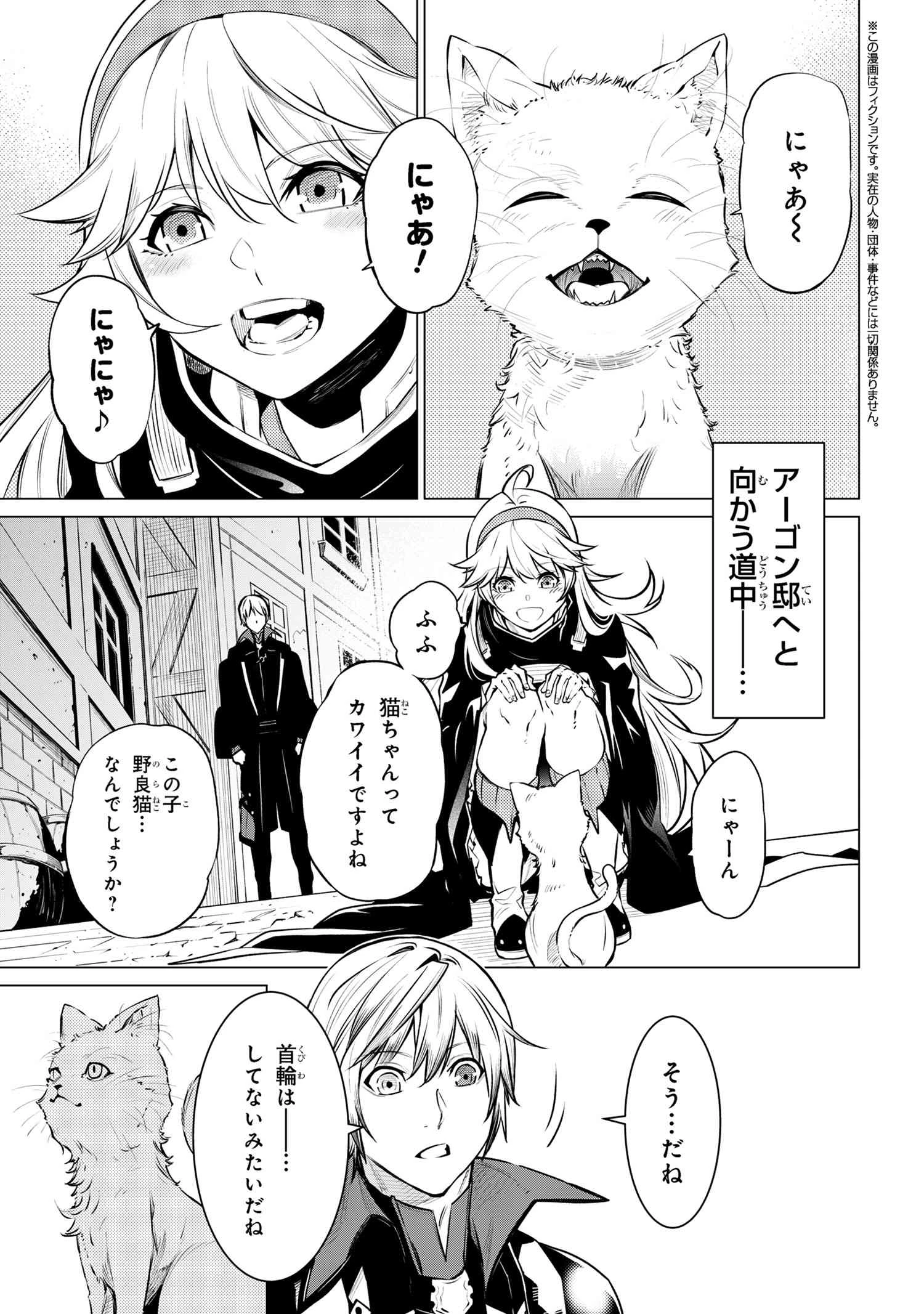 SSSランクダンジョンでナイフ一本手渡され追放された白魔導師 ユグドラシルの呪いにより弱点である魔力不足を克服し世界最強へと至る 第19.2話 - 1
