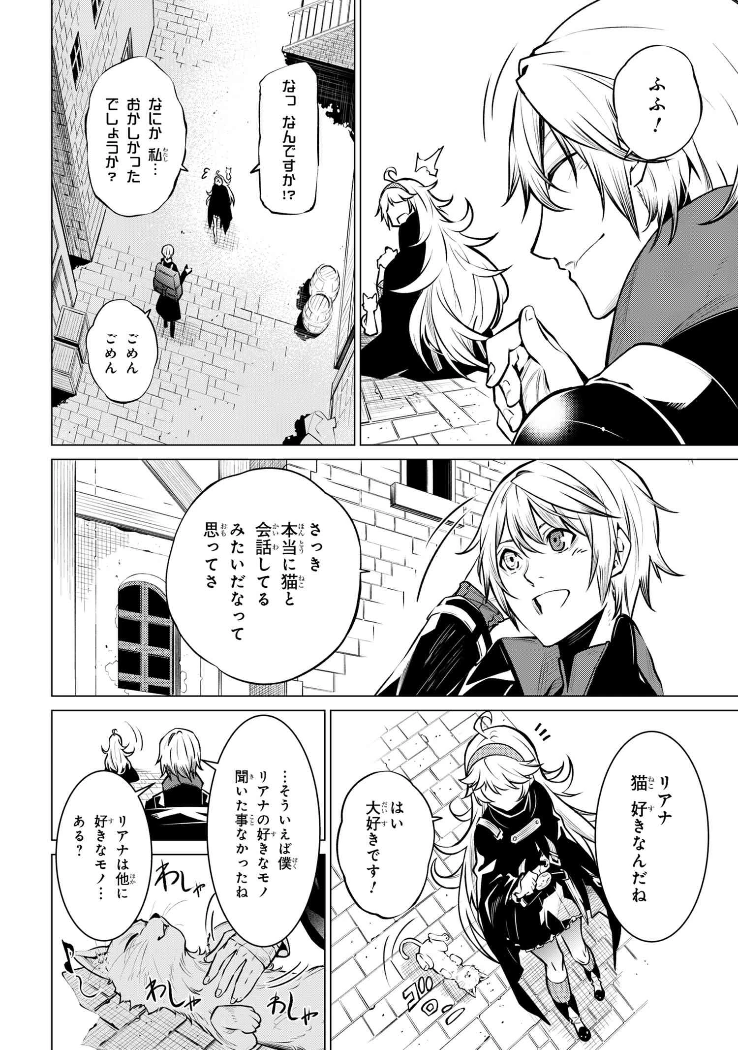 SSSランクダンジョンでナイフ一本手渡され追放された白魔導師 ユグドラシルの呪いにより弱点である魔力不足を克服し世界最強へと至る 第19.2話 - 2