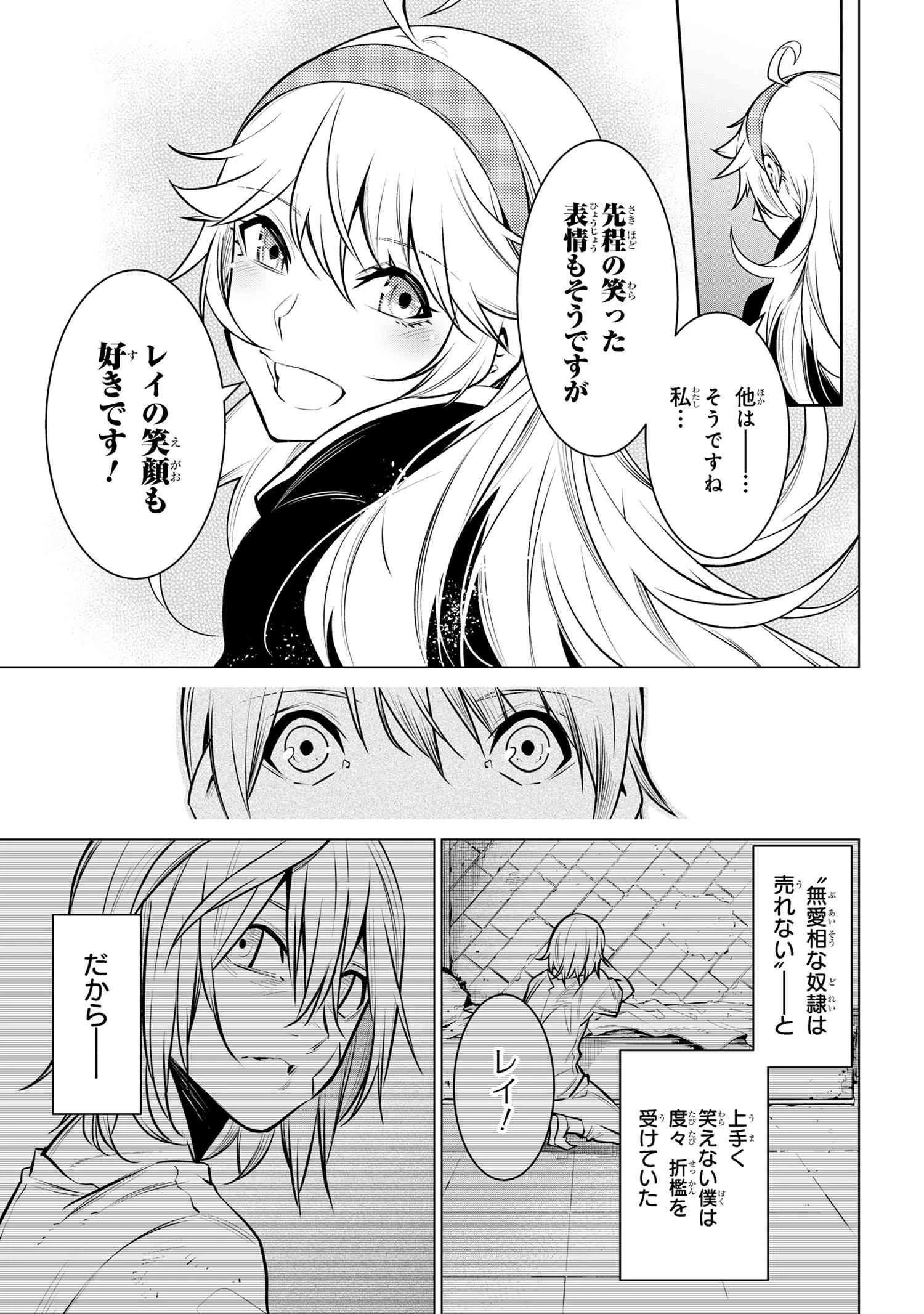SSSランクダンジョンでナイフ一本手渡され追放された白魔導師 ユグドラシルの呪いにより弱点である魔力不足を克服し世界最強へと至る 第19.2話 - 3