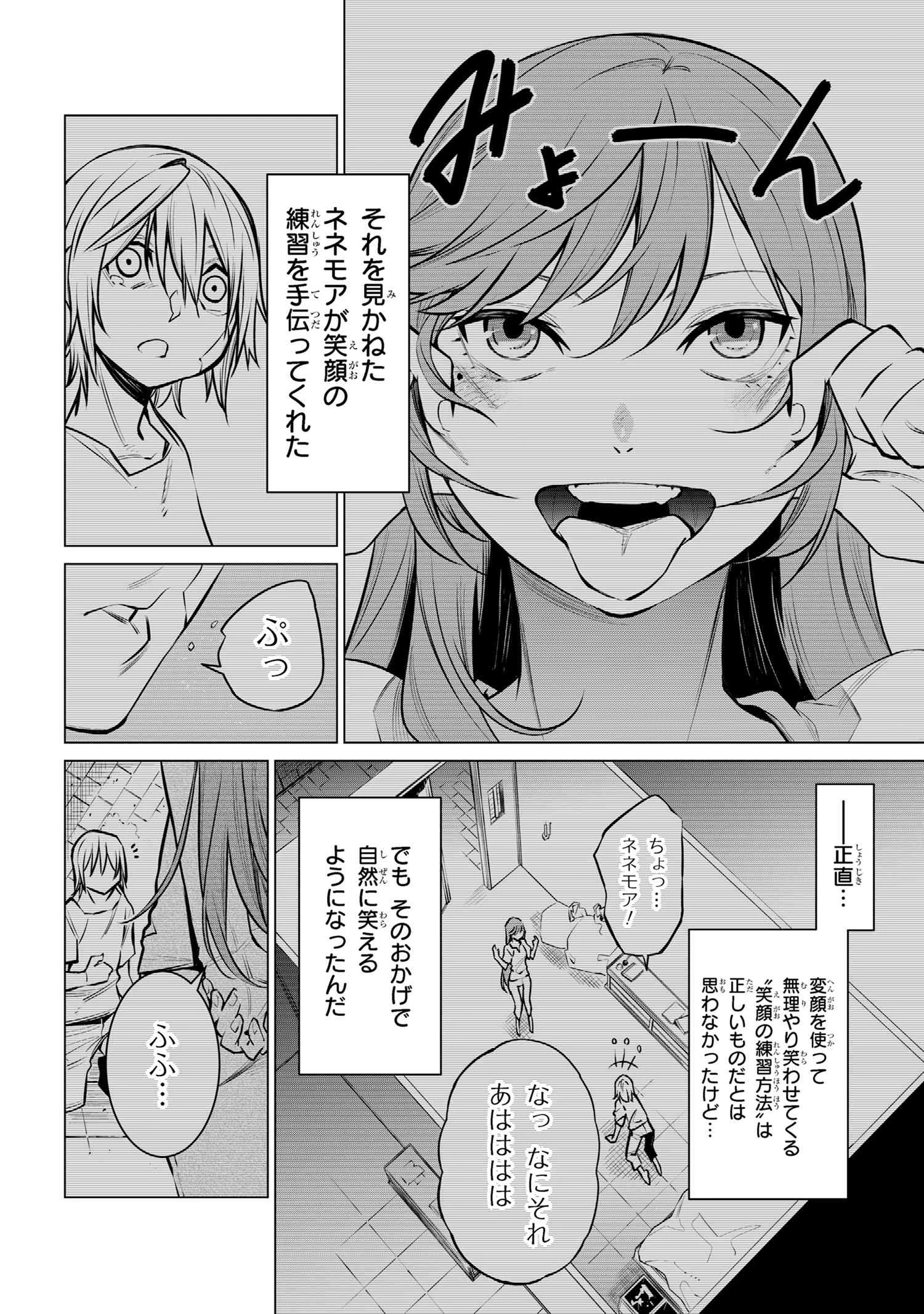 SSSランクダンジョンでナイフ一本手渡され追放された白魔導師 ユグドラシルの呪いにより弱点である魔力不足を克服し世界最強へと至る 第19.2話 - 4