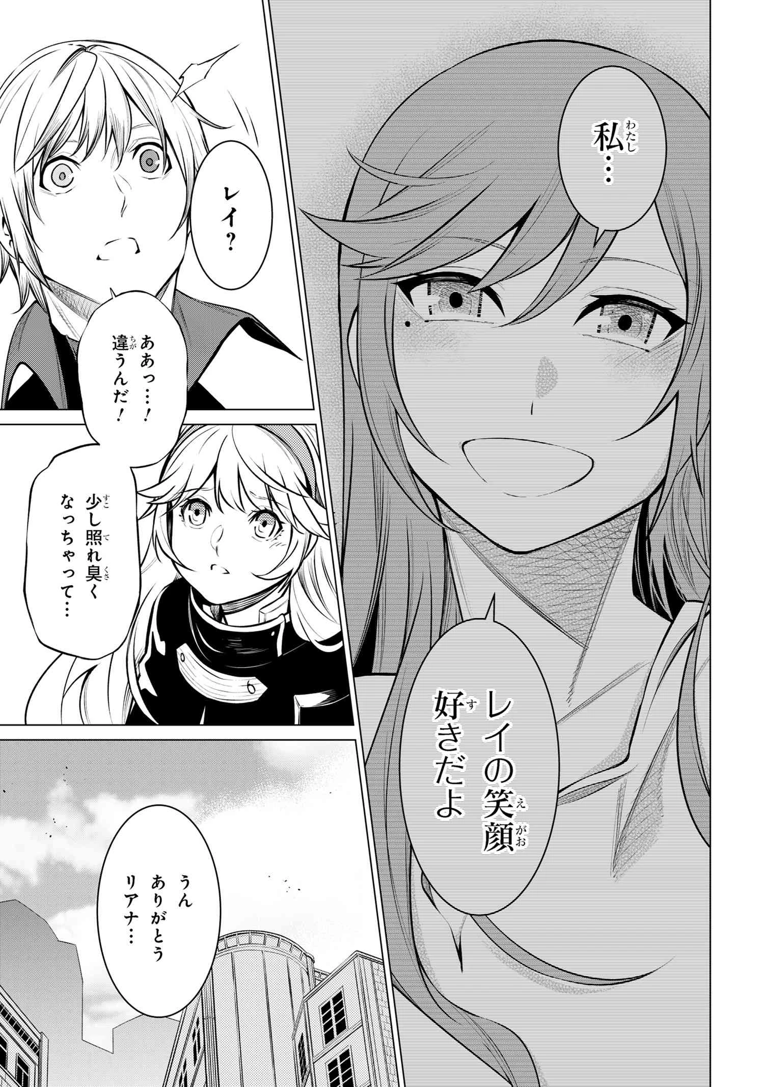 SSSランクダンジョンでナイフ一本手渡され追放された白魔導師 ユグドラシルの呪いにより弱点である魔力不足を克服し世界最強へと至る 第19.2話 - 5