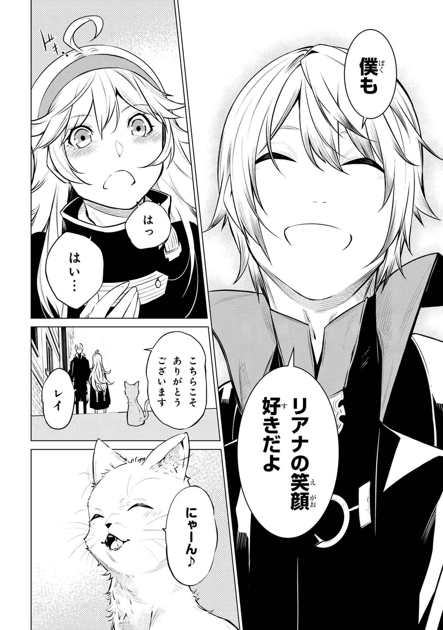 SSSランクダンジョンでナイフ一本手渡され追放された白魔導師 ユグドラシルの呪いにより弱点である魔力不足を克服し世界最強へと至る 第19.2話 - 6