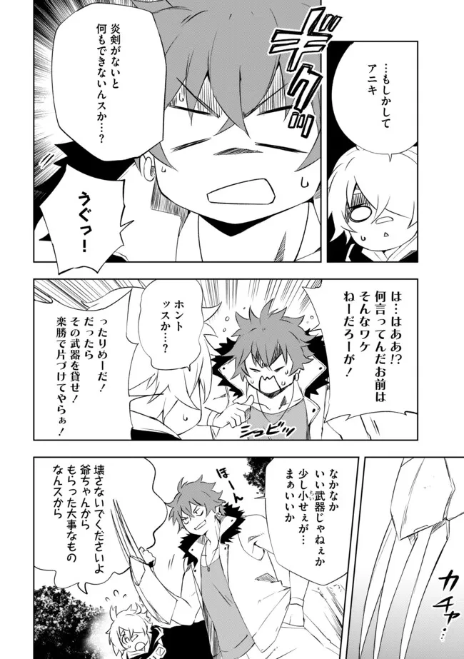 「雑魚には鍛冶がお似合いだwww」と言われた鍛冶レベル9999の俺、追放されたので冒険者に転職する ～最強武器で無双しながらギルドで楽しく暮らします～ 第13.1話 - 4