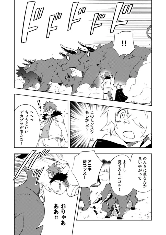 「雑魚には鍛冶がお似合いだwww」と言われた鍛冶レベル9999の俺、追放されたので冒険者に転職する ～最強武器で無双しながらギルドで楽しく暮らします～ 第13.1話 - 5