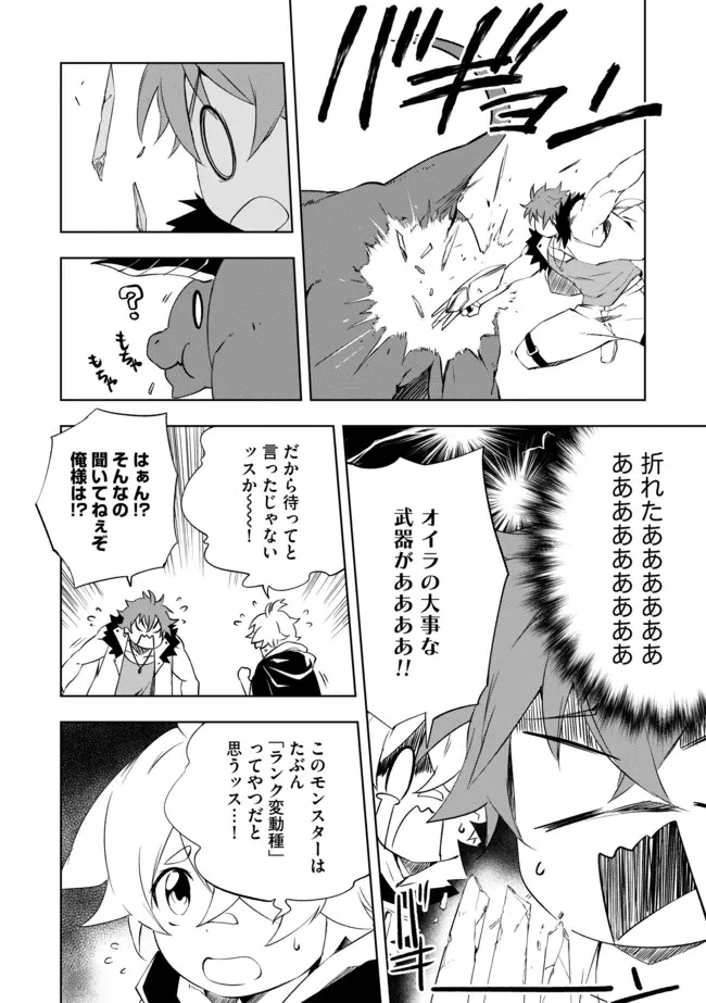 「雑魚には鍛冶がお似合いだwww」と言われた鍛冶レベル9999の俺、追放されたので冒険者に転職する ～最強武器で無双しながらギルドで楽しく暮らします～ 第13.1話 - 6