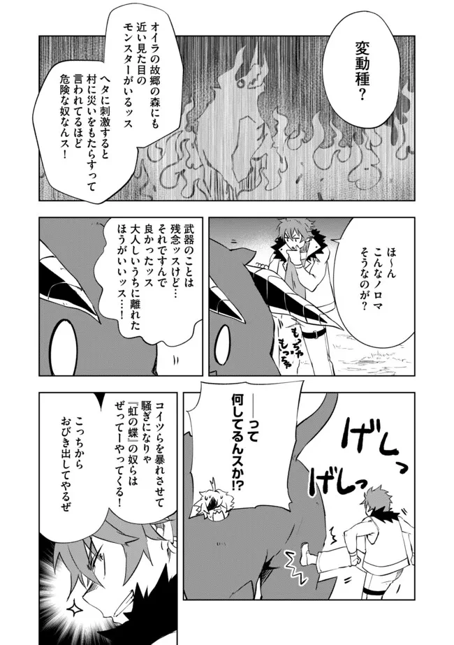 「雑魚には鍛冶がお似合いだwww」と言われた鍛冶レベル9999の俺、追放されたので冒険者に転職する ～最強武器で無双しながらギルドで楽しく暮らします～ 第13.1話 - 7