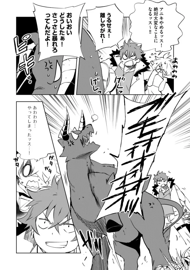 「雑魚には鍛冶がお似合いだwww」と言われた鍛冶レベル9999の俺、追放されたので冒険者に転職する ～最強武器で無双しながらギルドで楽しく暮らします～ 第13.1話 - 8