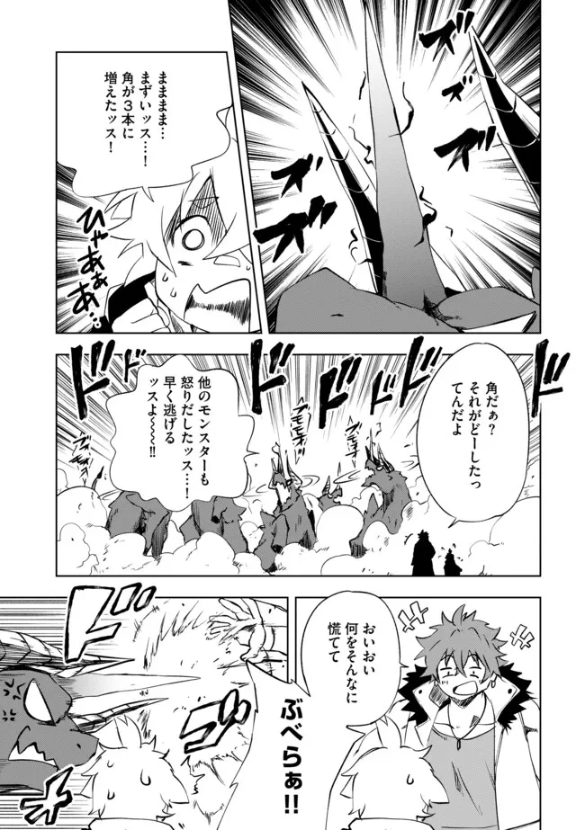 「雑魚には鍛冶がお似合いだwww」と言われた鍛冶レベル9999の俺、追放されたので冒険者に転職する ～最強武器で無双しながらギルドで楽しく暮らします～ 第13.1話 - 9