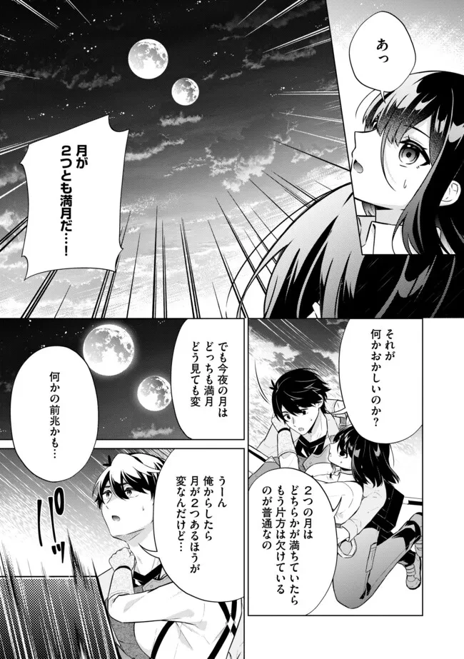 スキル？ねぇよそんなもん！～不遇者たちの才能開花～ 第14.2話 - 2