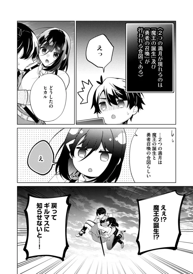 スキル？ねぇよそんなもん！～不遇者たちの才能開花～ 第14.2話 - 3