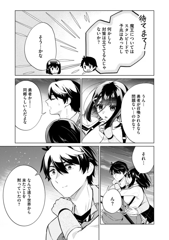 スキル？ねぇよそんなもん！～不遇者たちの才能開花～ 第14.2話 - 4