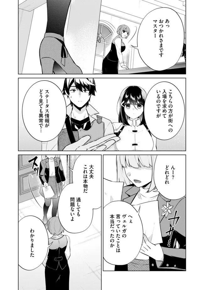 スキル？ねぇよそんなもん！～不遇者たちの才能開花～ 第14.2話 - 11