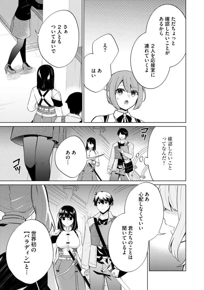 スキル？ねぇよそんなもん！～不遇者たちの才能開花～ 第14.2話 - 12