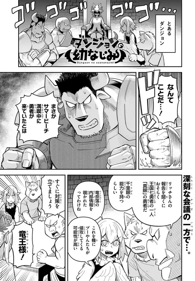 Dungeon Friends Forever Dungeon's Childhood Friend ダンジョンの幼なじみ 第50話 - 1