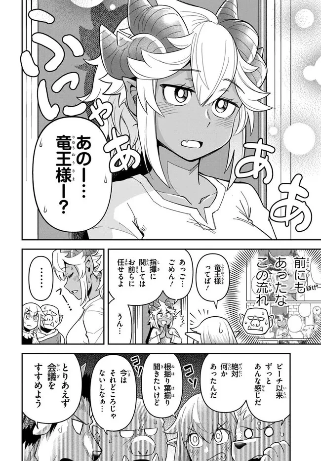 Dungeon Friends Forever Dungeon's Childhood Friend ダンジョンの幼なじみ 第50話 - 2