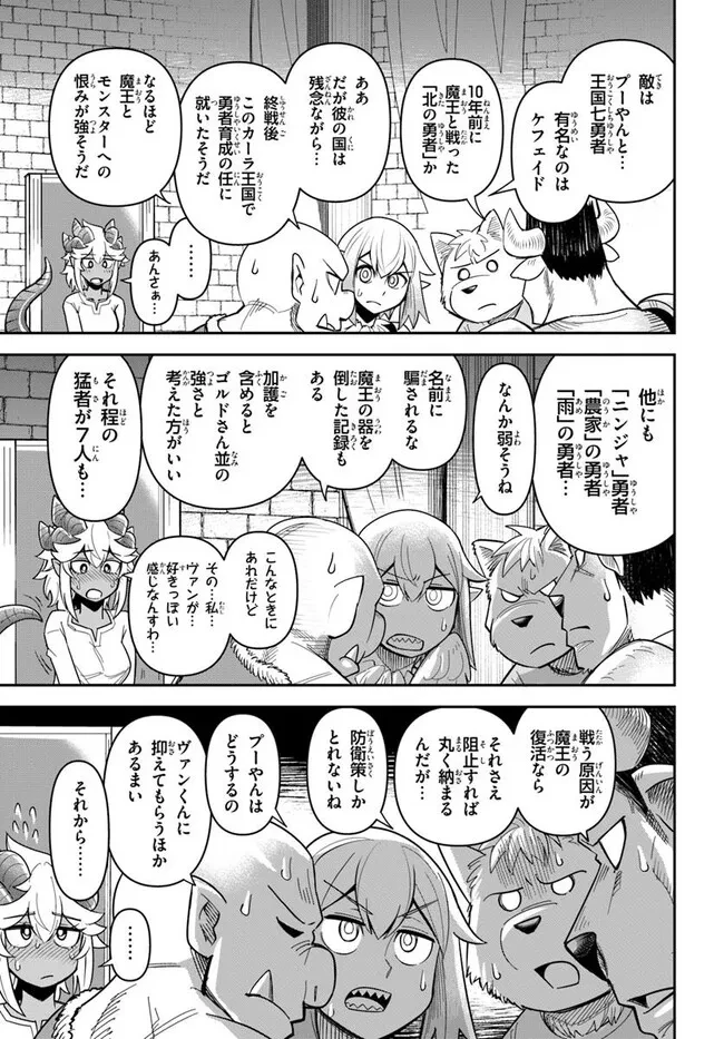 Dungeon Friends Forever Dungeon's Childhood Friend ダンジョンの幼なじみ 第50話 - 3