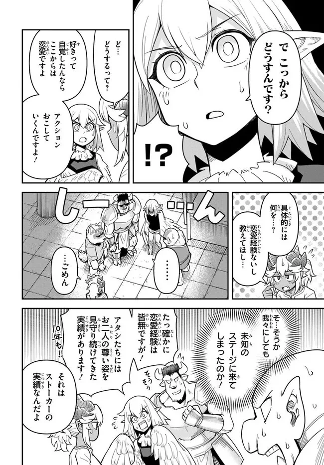 Dungeon Friends Forever Dungeon's Childhood Friend ダンジョンの幼なじみ 第50話 - 6