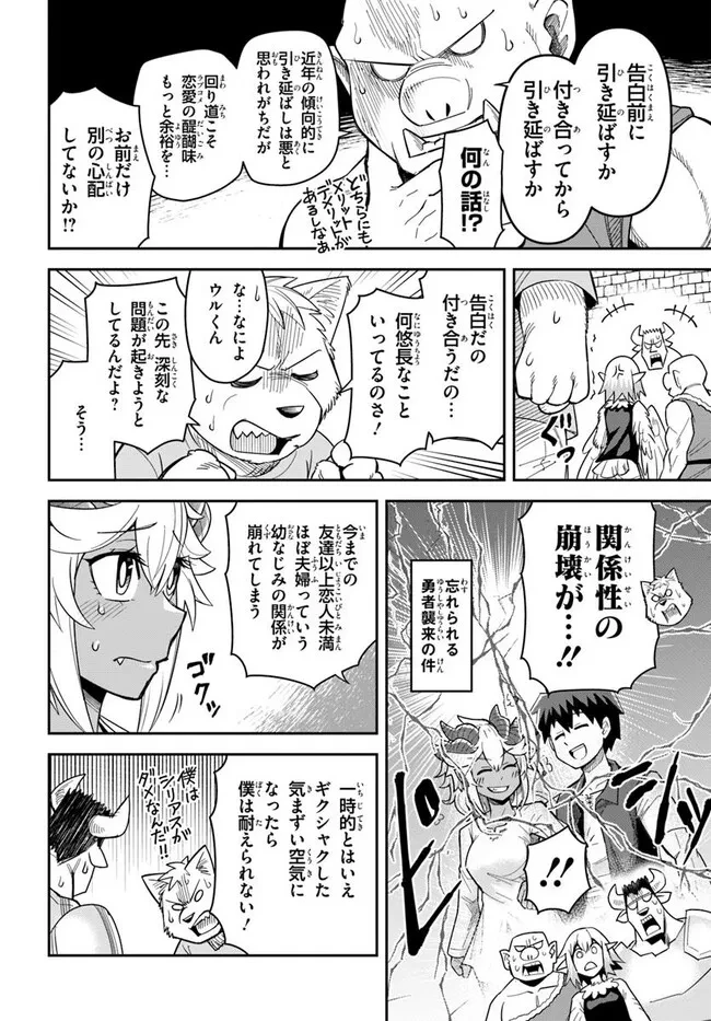 Dungeon Friends Forever Dungeon's Childhood Friend ダンジョンの幼なじみ 第50話 - 8