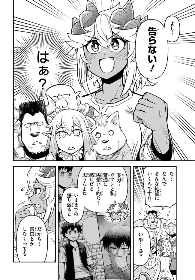 Dungeon Friends Forever Dungeon's Childhood Friend ダンジョンの幼なじみ 第50話 - 10