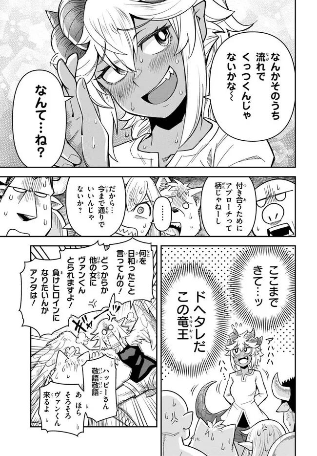 Dungeon Friends Forever Dungeon's Childhood Friend ダンジョンの幼なじみ 第50話 - 11