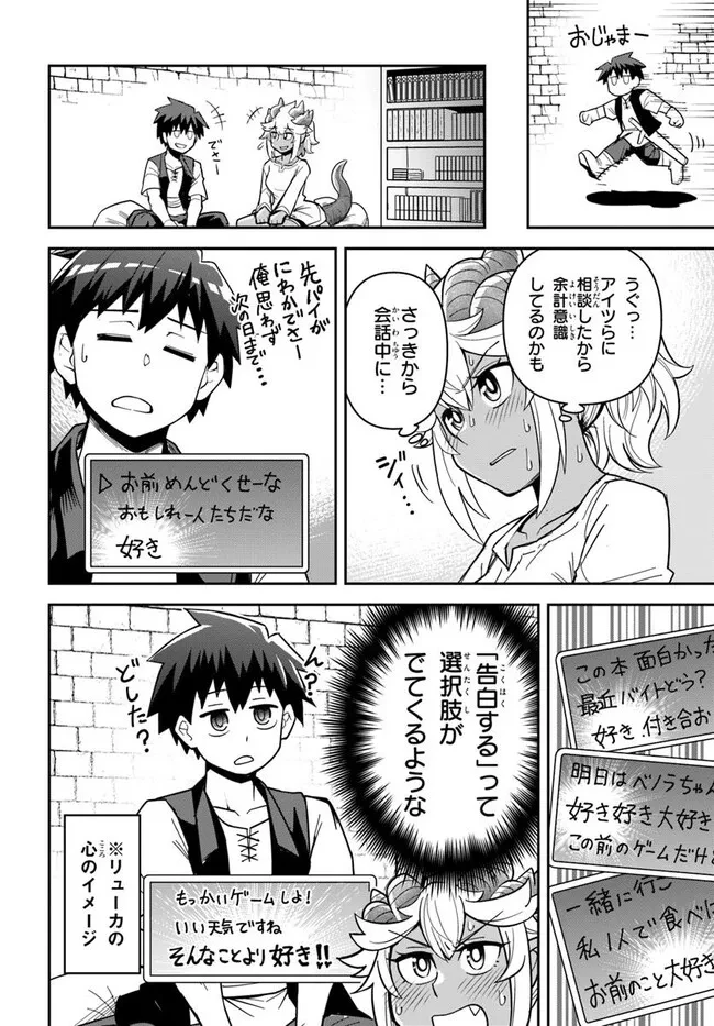 Dungeon Friends Forever Dungeon's Childhood Friend ダンジョンの幼なじみ 第50話 - 12