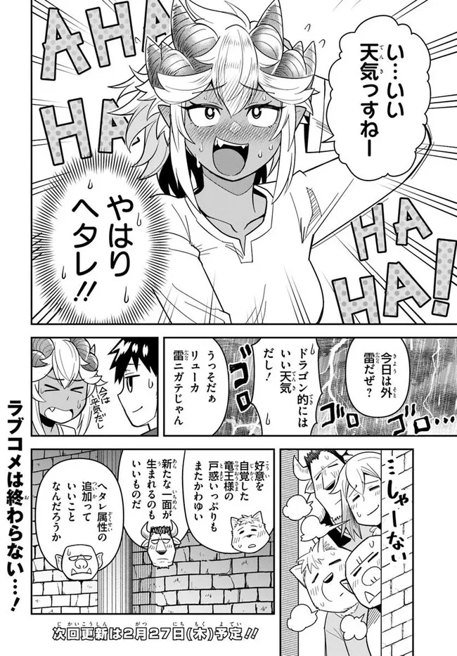 Dungeon Friends Forever Dungeon's Childhood Friend ダンジョンの幼なじみ 第50話 - 14