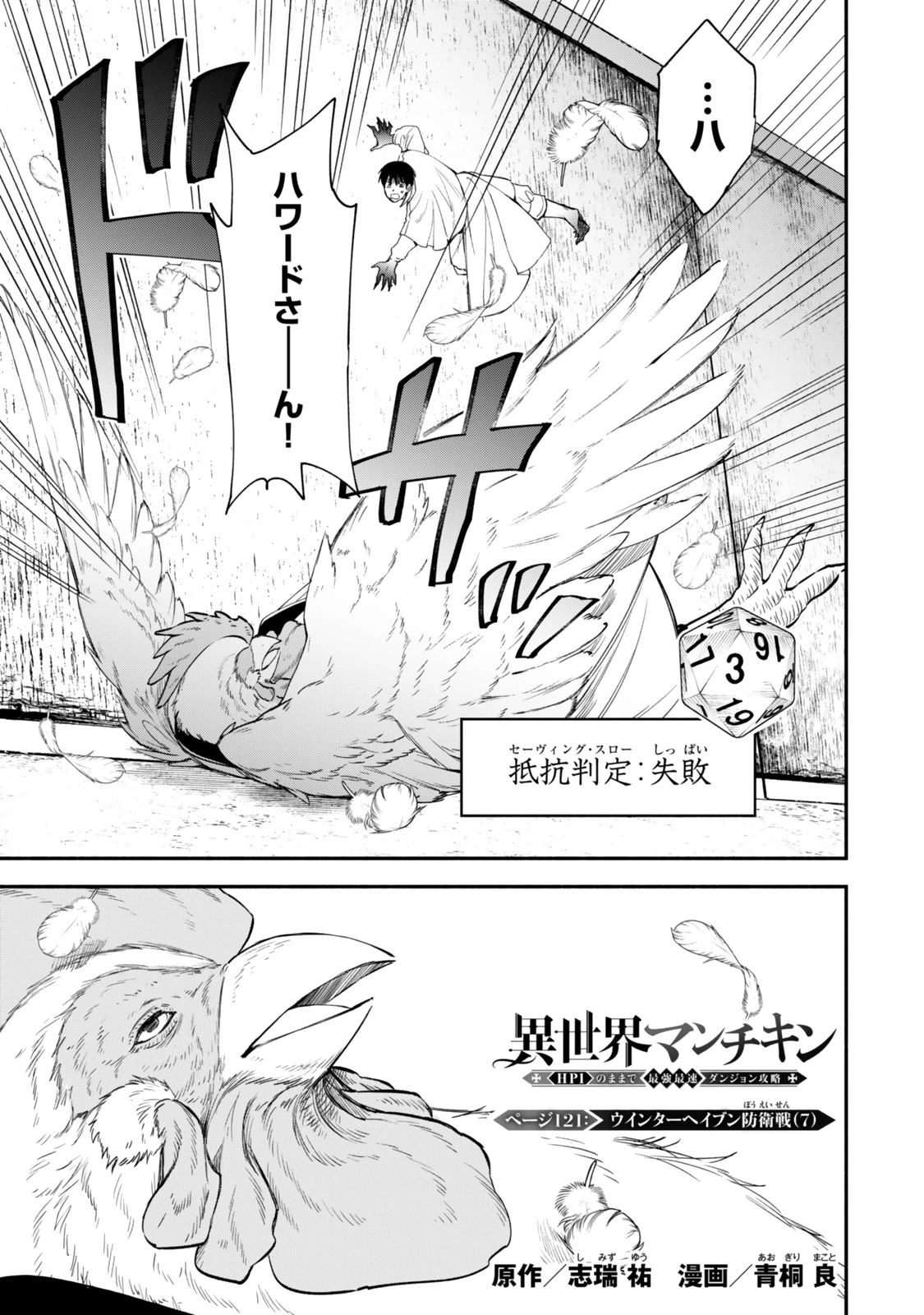 異世界マンチキン　―HP1のままで最強最速ダンジョン攻略― 第121話 - 1
