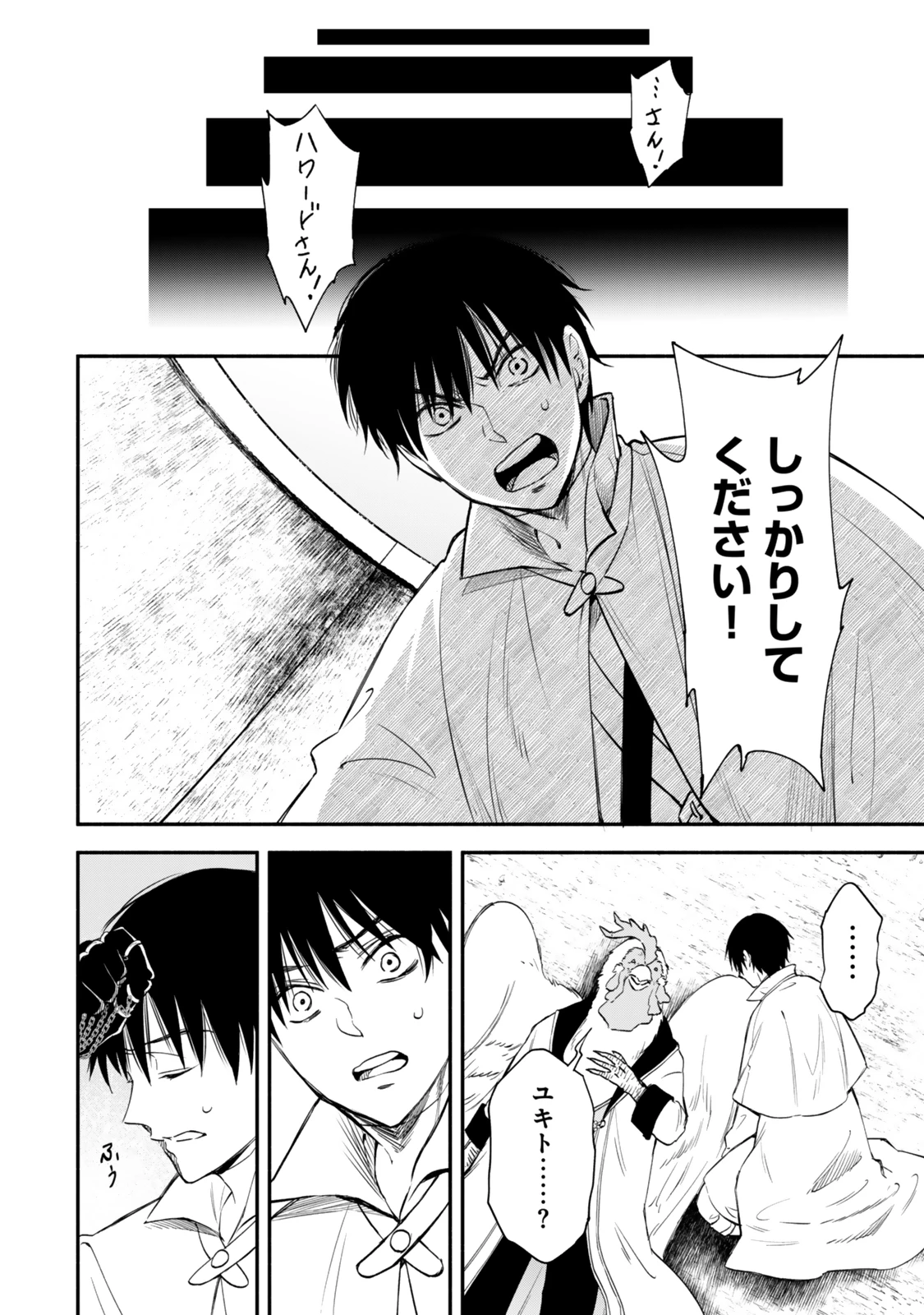異世界マンチキン　―HP1のままで最強最速ダンジョン攻略― 第121話 - 4