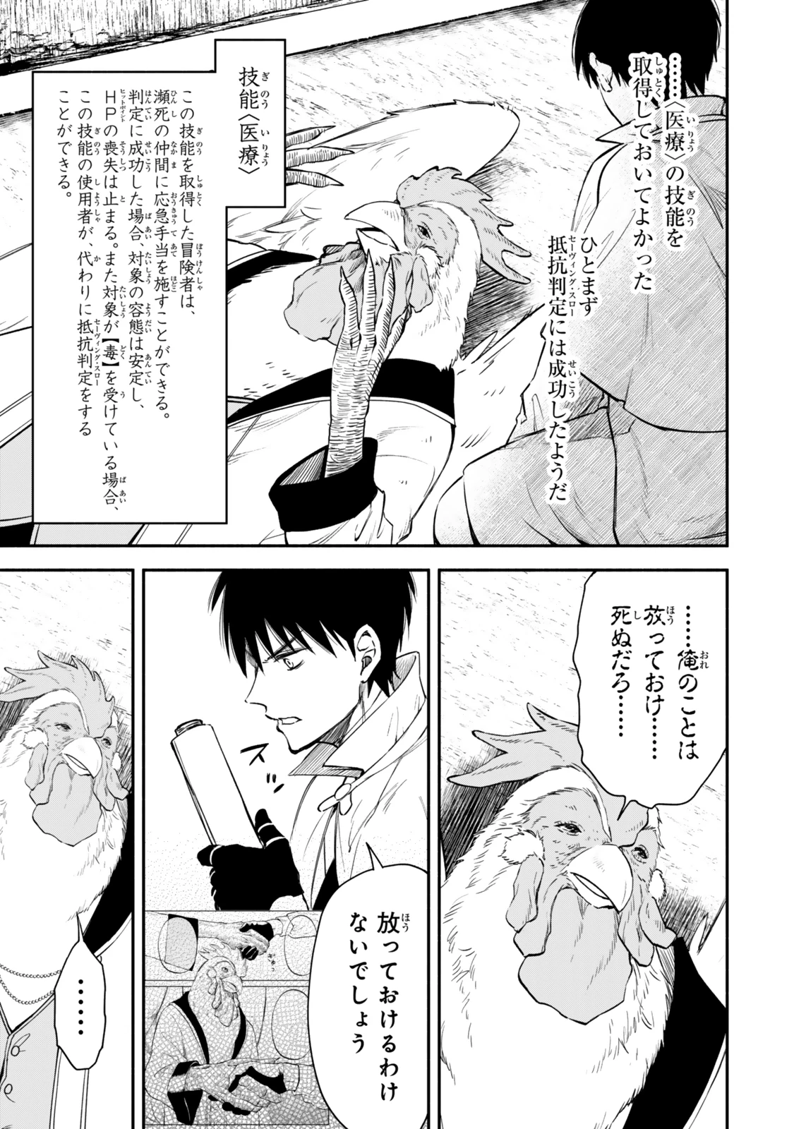 異世界マンチキン　―HP1のままで最強最速ダンジョン攻略― 第121話 - 5