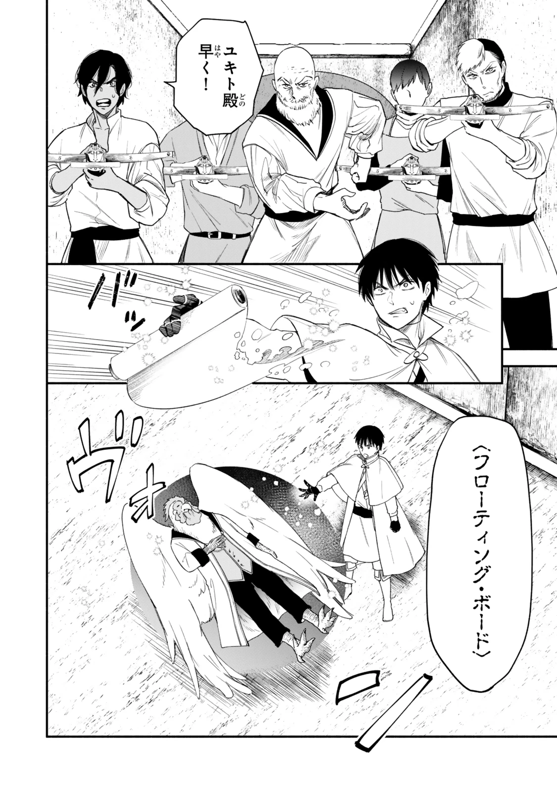 異世界マンチキン　―HP1のままで最強最速ダンジョン攻略― 第121話 - 8