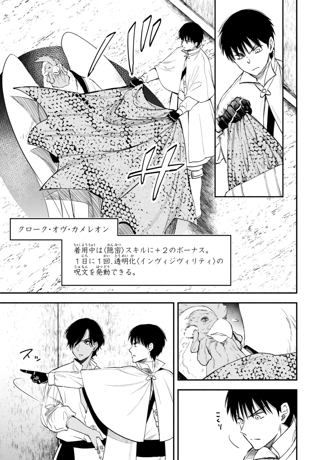異世界マンチキン　―HP1のままで最強最速ダンジョン攻略― 第121話 - 9