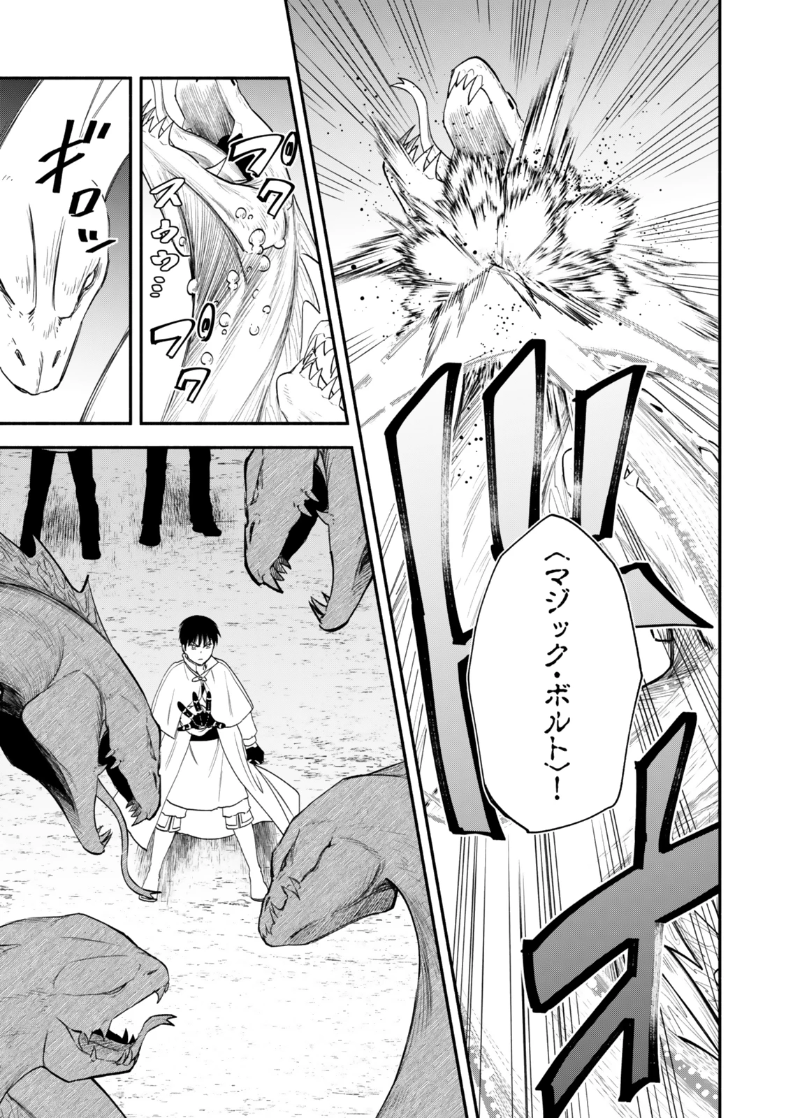 異世界マンチキン　―HP1のままで最強最速ダンジョン攻略― 第121話 - 11