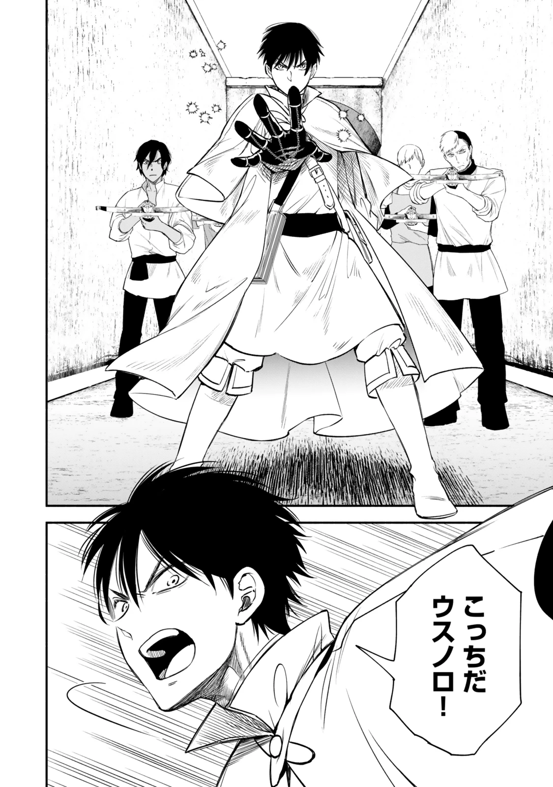 異世界マンチキン　―HP1のままで最強最速ダンジョン攻略― 第121話 - 12