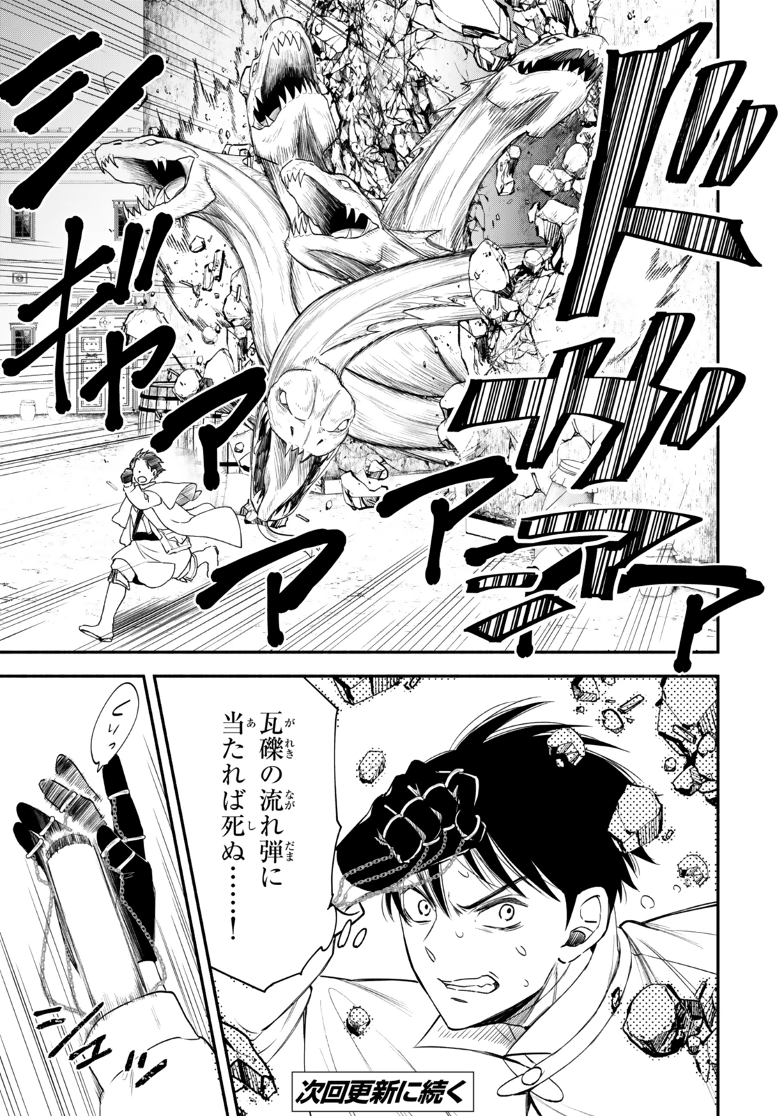 異世界マンチキン　―HP1のままで最強最速ダンジョン攻略― 第121話 - 15