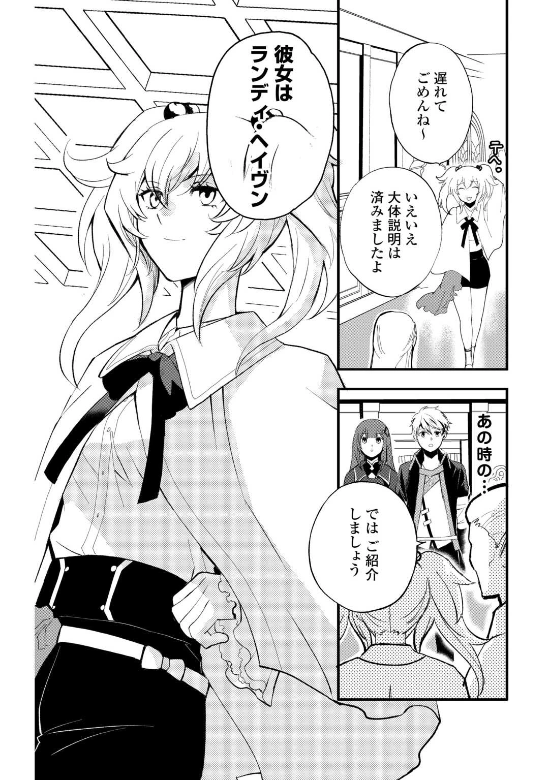 えっ、能力なしでパーティ追放された俺が全属性魔法使い!? 第28話 - 6