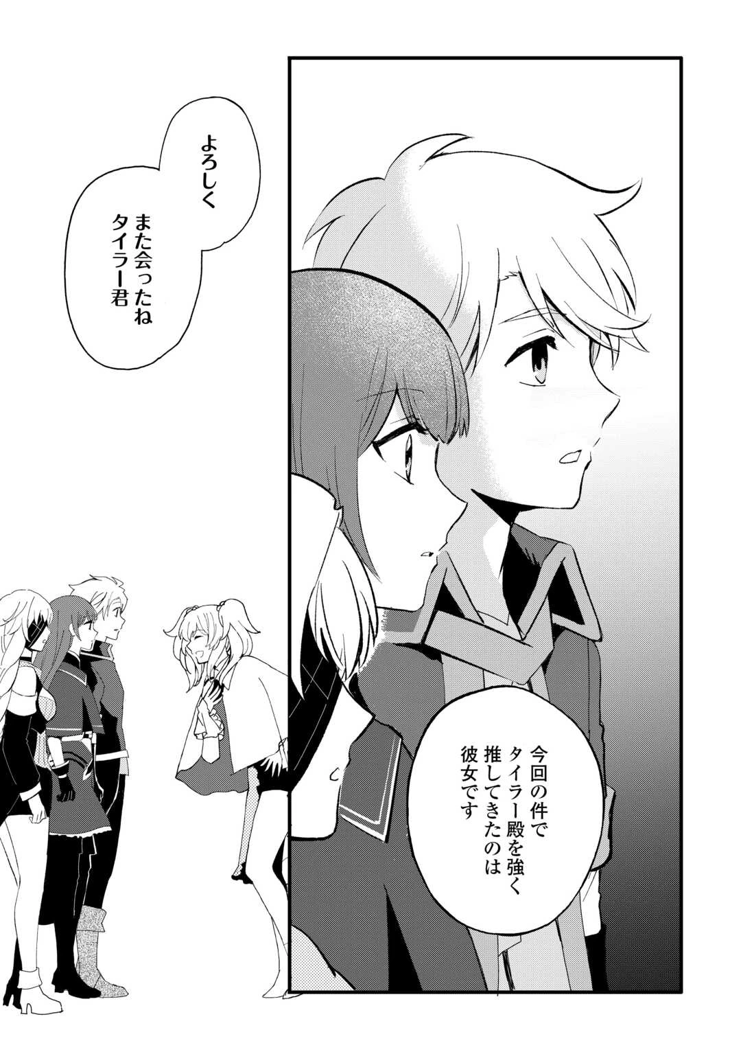 えっ、能力なしでパーティ追放された俺が全属性魔法使い!? 第28話 - 7