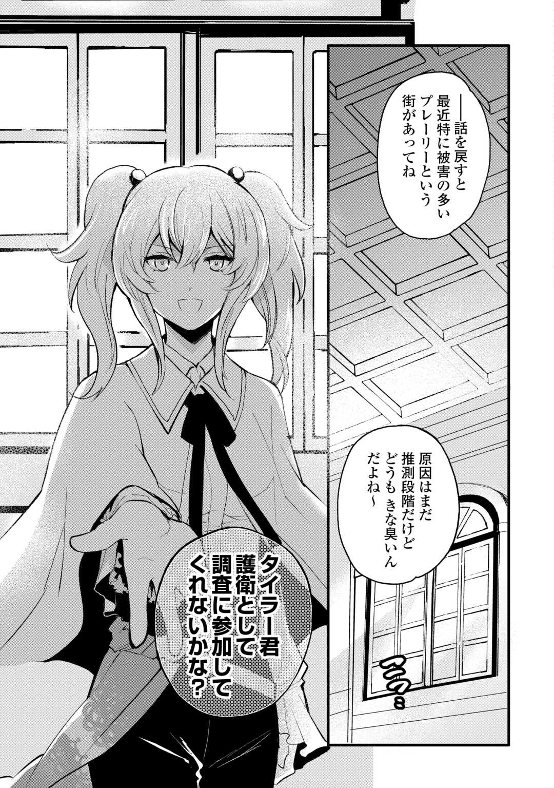 えっ、能力なしでパーティ追放された俺が全属性魔法使い!? 第28話 - 9