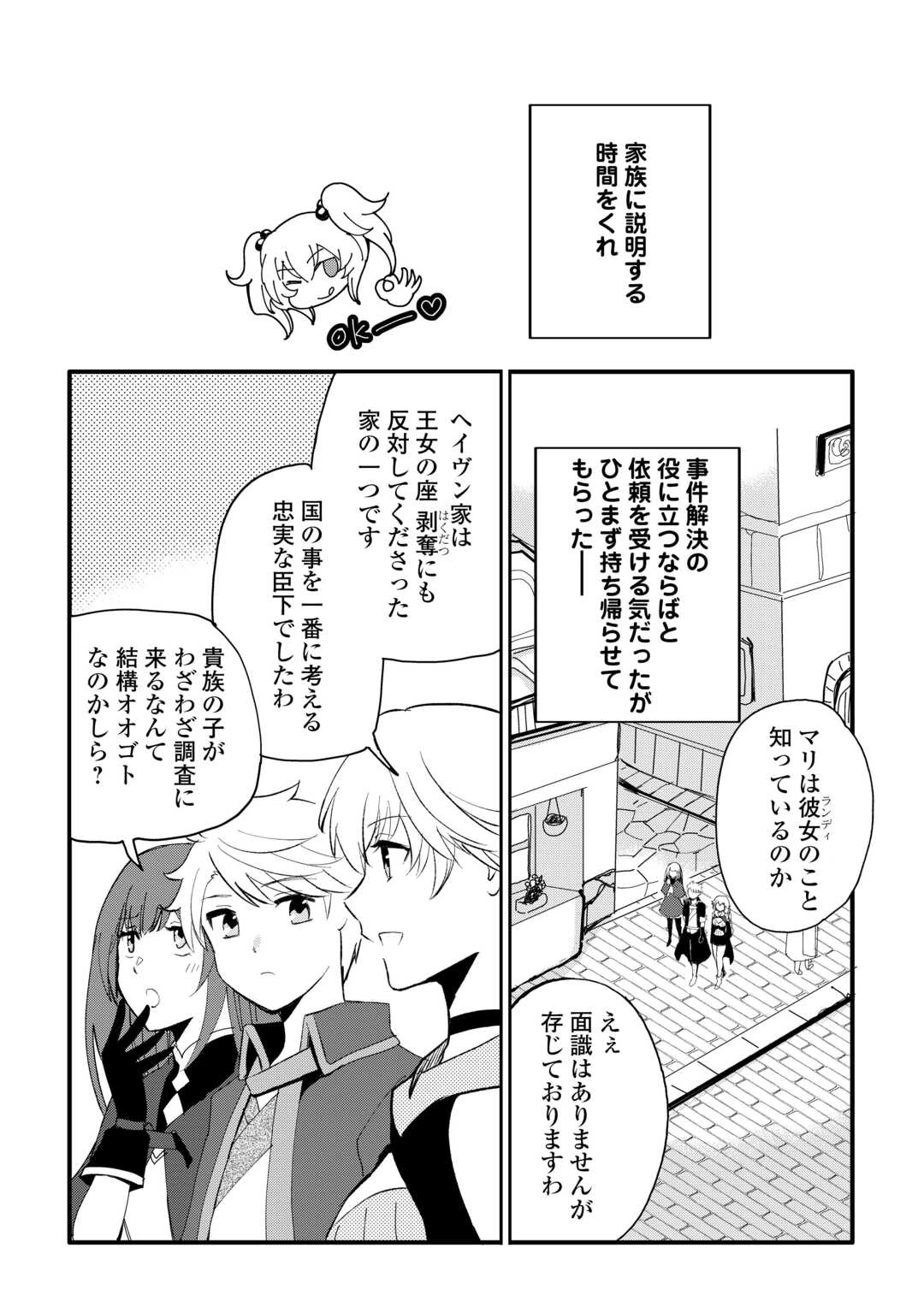 えっ、能力なしでパーティ追放された俺が全属性魔法使い!? 第28話 - 10