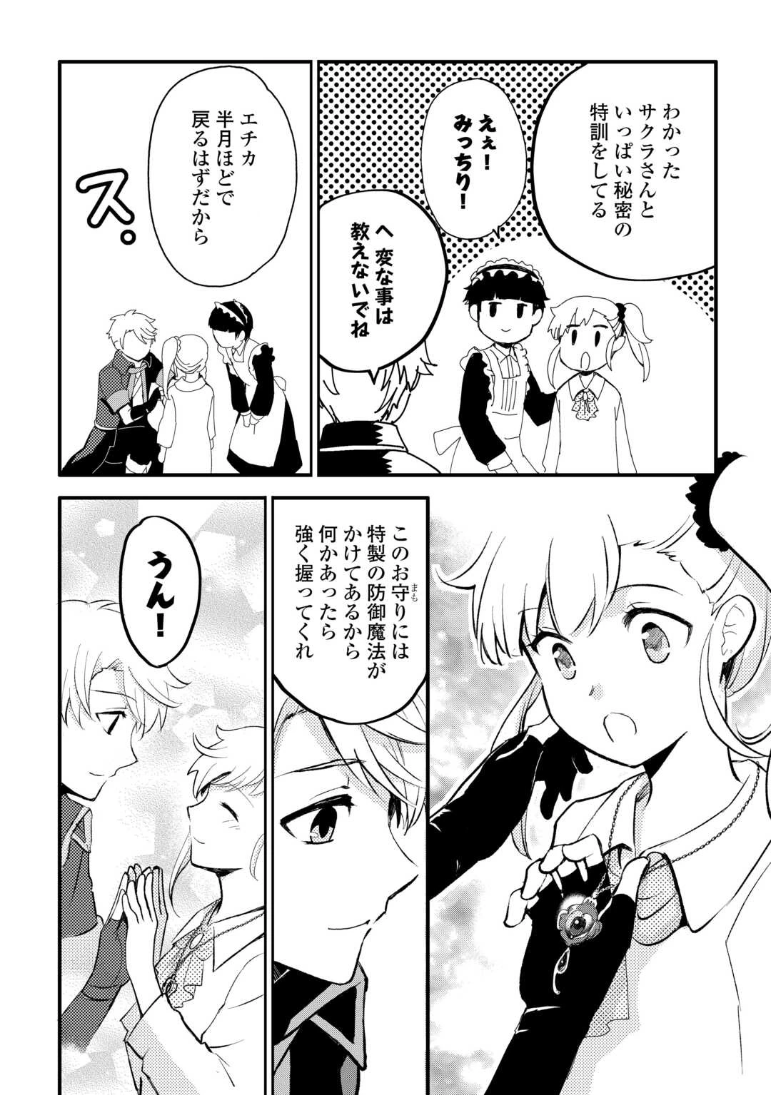 えっ、能力なしでパーティ追放された俺が全属性魔法使い!? 第28話 - 12