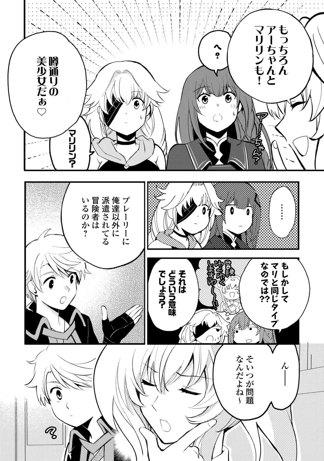 えっ、能力なしでパーティ追放された俺が全属性魔法使い!? 第28話 - 14