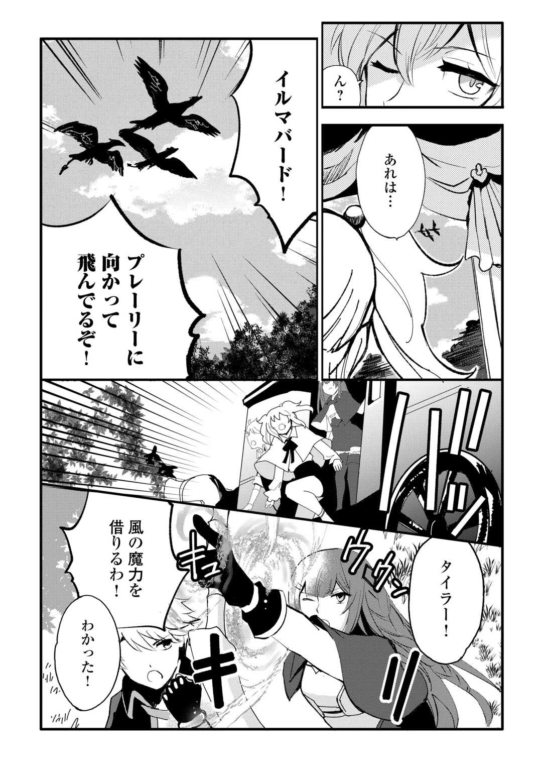 えっ、能力なしでパーティ追放された俺が全属性魔法使い!? 第28話 - 15