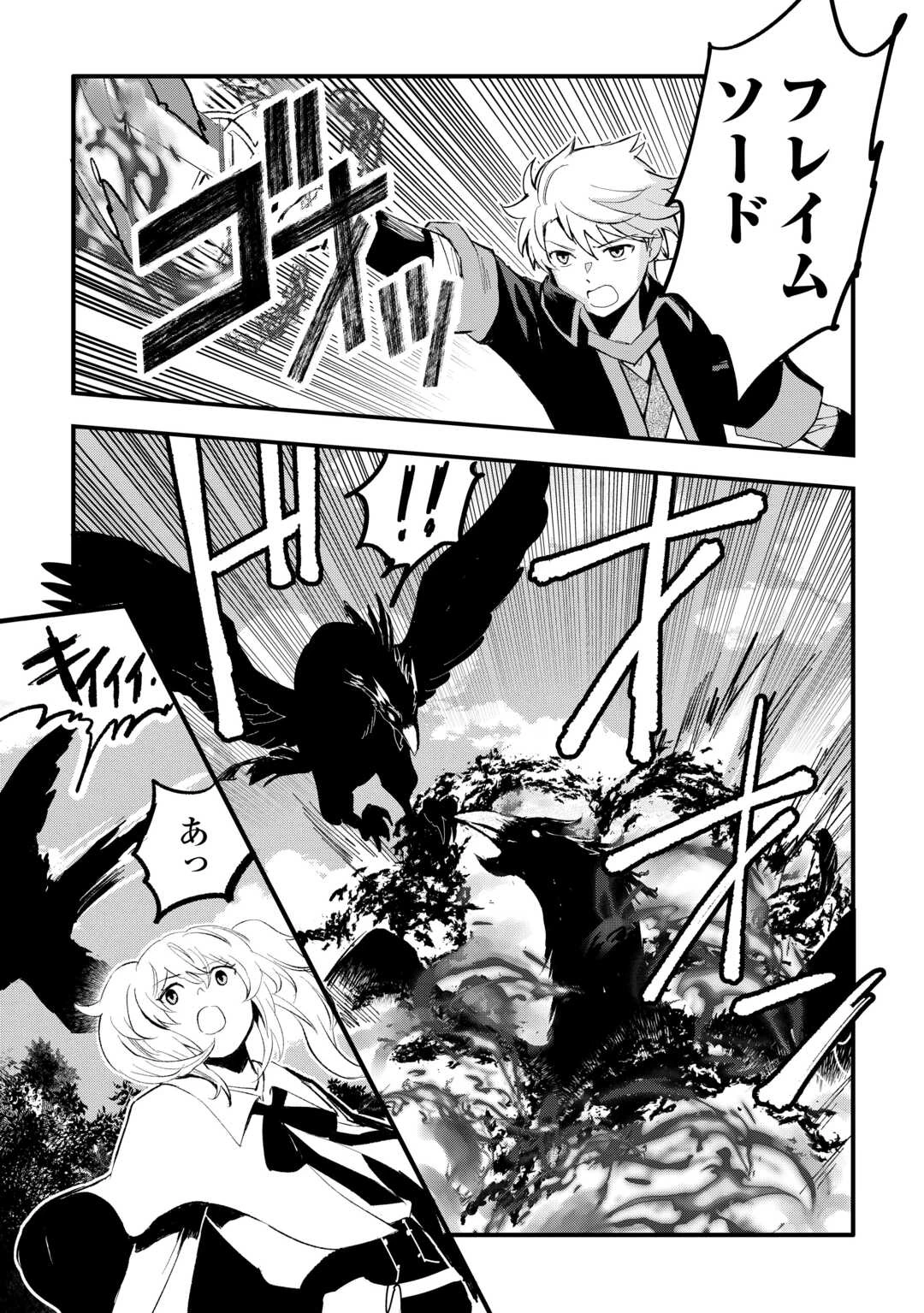 えっ、能力なしでパーティ追放された俺が全属性魔法使い!? 第28話 - 17